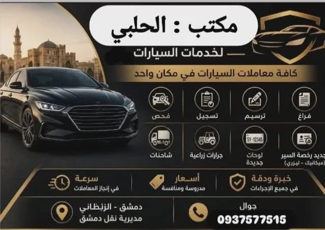 صورة من إعلان: كتب الحلبي للمعاملات الحكومية (1)